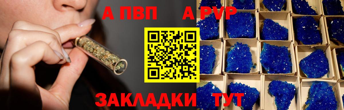 A-PVP Соль Альметьевск