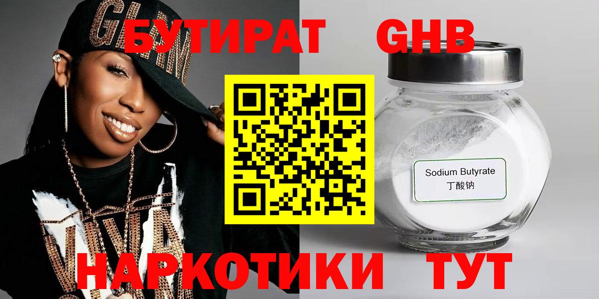 Бутират бутик Альметьевск