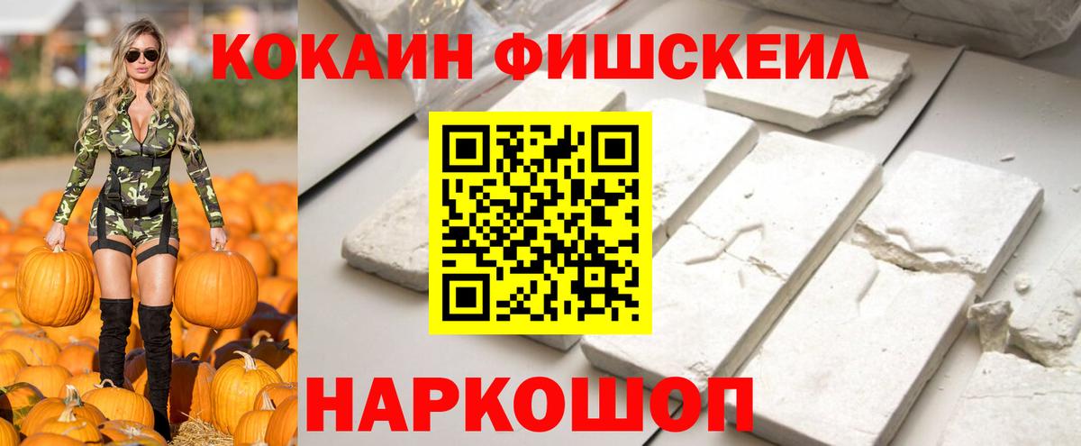 COCAIN FishScale  наркота  Альметьевск  КОКАИН Columbia  Вход с VPN 