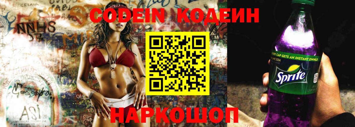 Кодеиновый сироп Lean напиток Lean (лин) Альметьевск