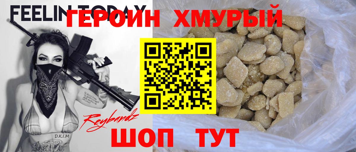 Альметьевск  ГЕРОИН  Вход с VPN  Героин VHQ 
