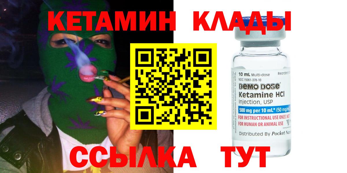 Альметьевск  КЕТАМИН VHQ  Вход с VPN 
