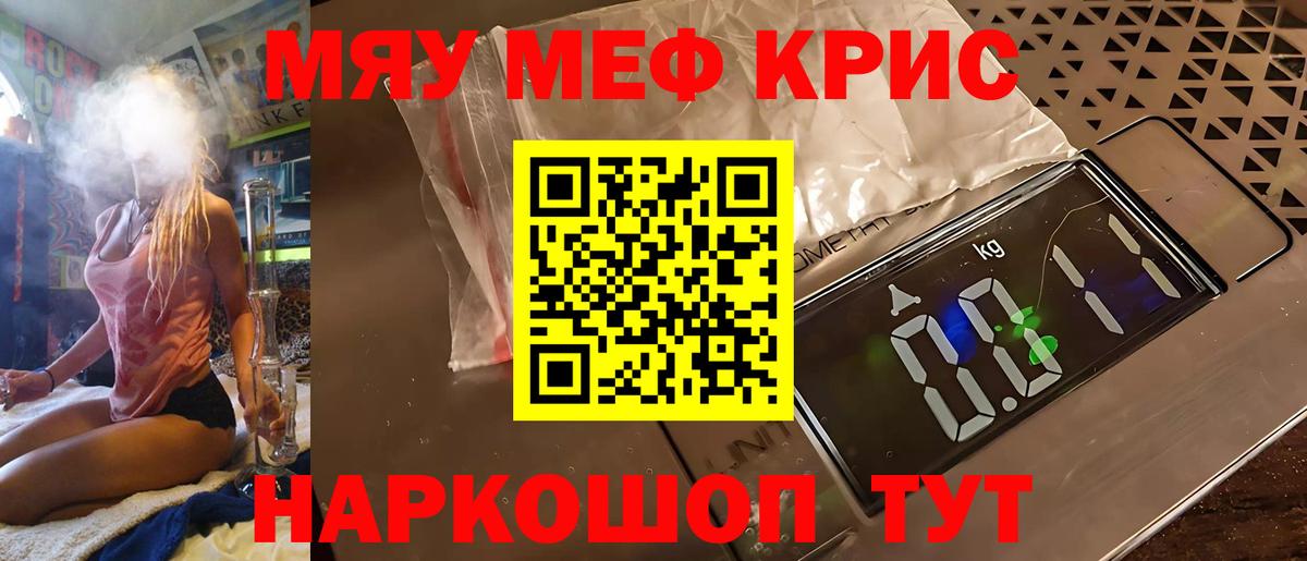 МЕФ кристаллы Альметьевск