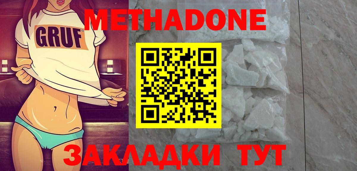 МЕТАДОН белоснежный  МЕТАДОН methadone  Вход с VPN  Альметьевск 